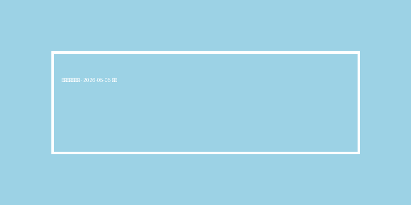 電子老虎機技巧 – 2026-05-05 特輯